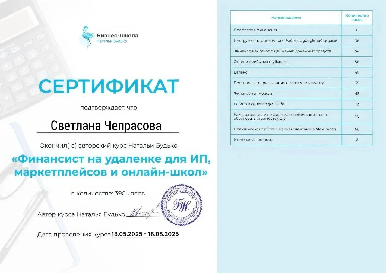 Диплом / Сертификат 5