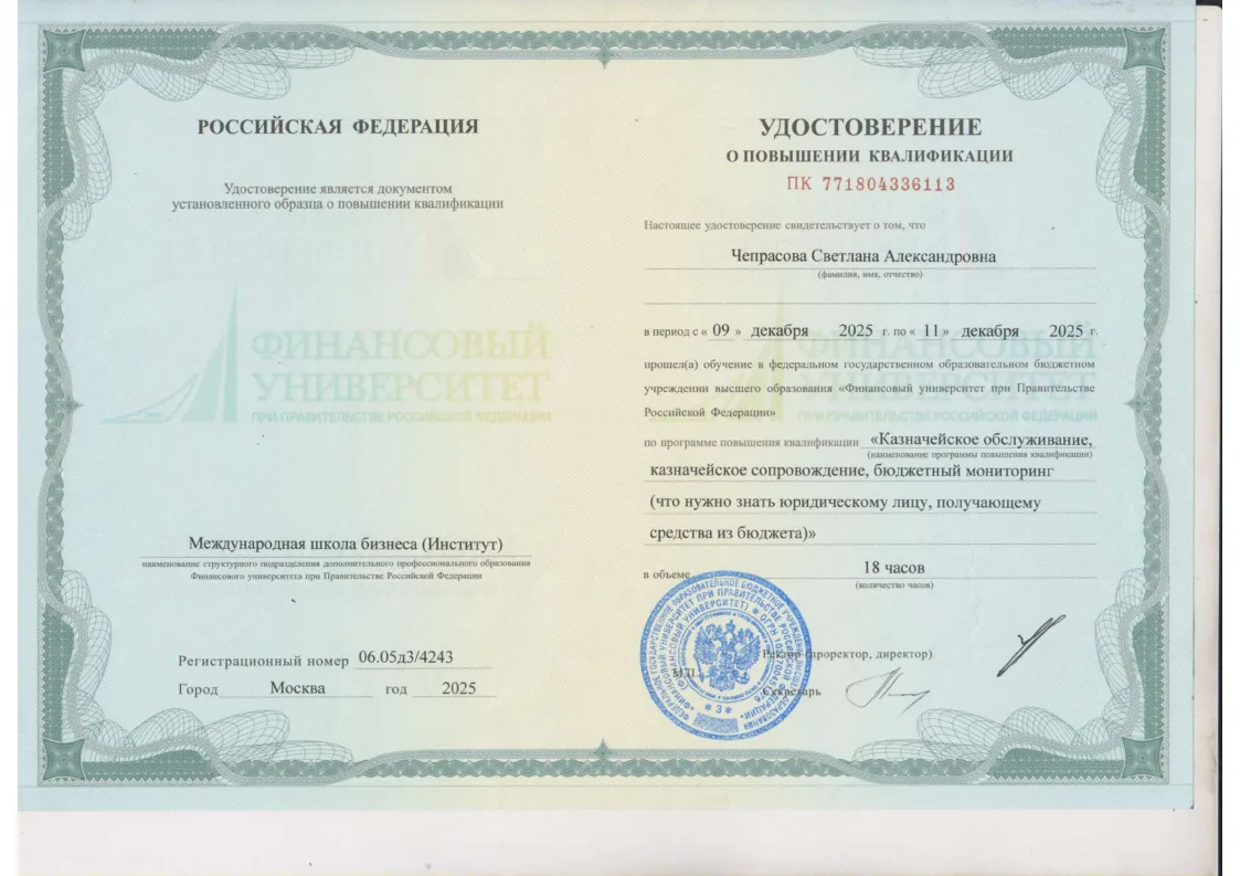 Диплом / Сертификат 2