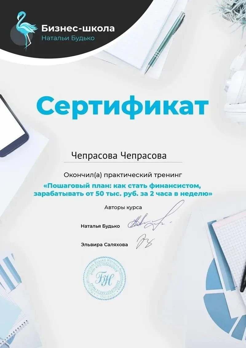 Диплом / Сертификат 9